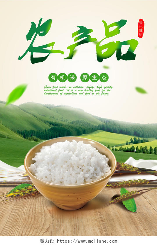 自然绿色健康农产品五谷杂粮海报展板设计